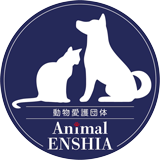動物愛護団体Animal ENSHIA